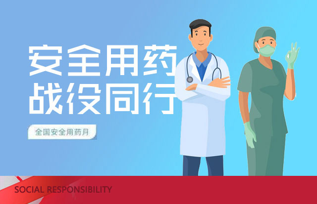 汕頭市2020年“全國安全用藥月”活動(dòng)