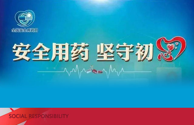 汕頭市“2021年全國安全用藥月”啟動(dòng)儀式