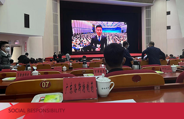 洛斯特制藥參加廣東省高質(zhì)量發(fā)展大會(huì)