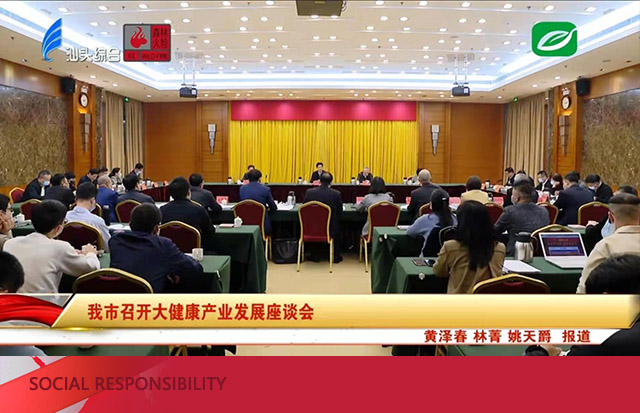 擦亮大健康產(chǎn)業(yè)名片 推動(dòng)汕頭高質(zhì)量發(fā)展