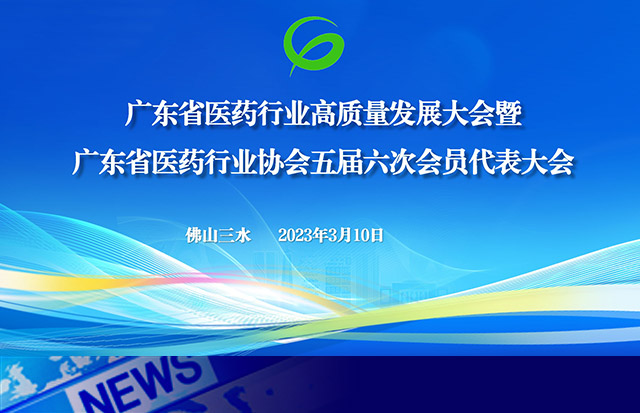 洛斯特制藥榮獲“廣東省醫(yī)藥行業(yè)抗疫先鋒”稱號(hào)