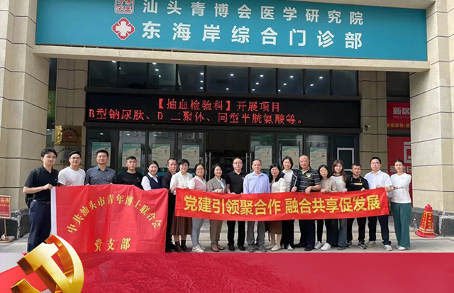 深化互聯(lián)互動(dòng) 促進(jìn)黨建高質(zhì)量發(fā)展|洛斯特制藥參加汕頭市藥業(yè)商會(huì)黨支部走進(jìn)市青年博士聯(lián)合會(huì)黨支部開展交流學(xué)習(xí)活動(dòng)