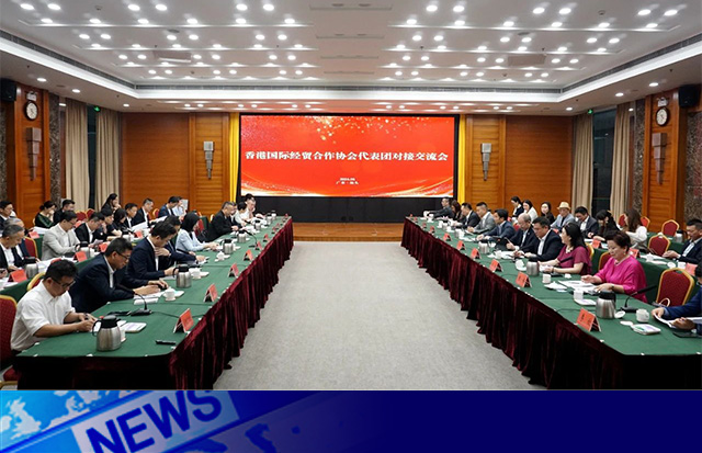 洛斯特制藥參加香港國際經(jīng)貿(mào)合作協(xié)會(huì)代表團(tuán)對(duì)接交流會(huì)