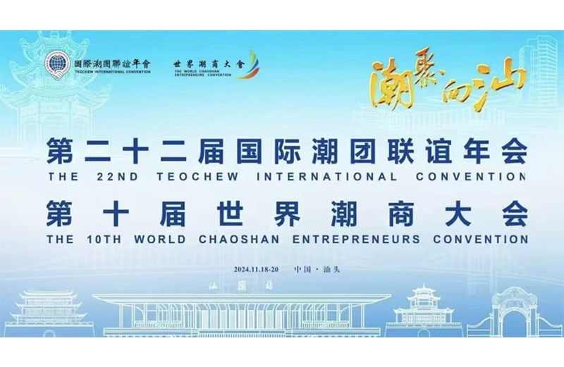 潮聚·向汕 | 一場(chǎng)全球潮人回家的盛會(huì)！