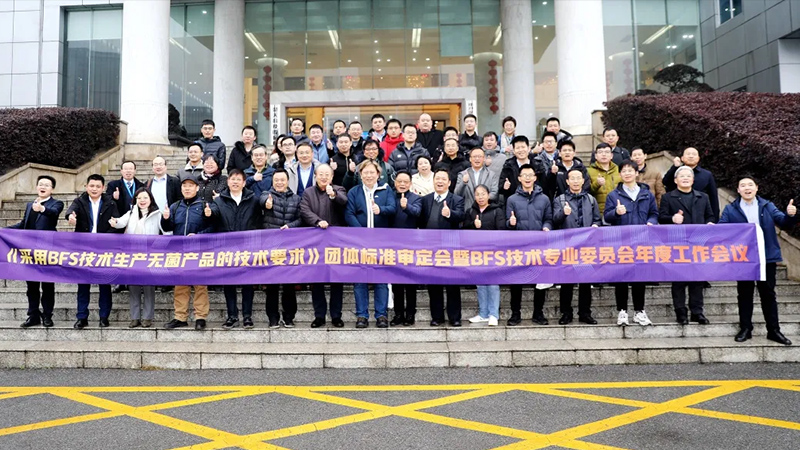 助力BFS無菌生產(chǎn)技術(shù)標(biāo)準(zhǔn)制定