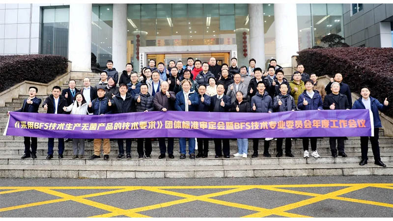 【重磅】洛斯特制藥助力BFS技術(shù)團(tuán)體標(biāo)準(zhǔn)成功實(shí)施
