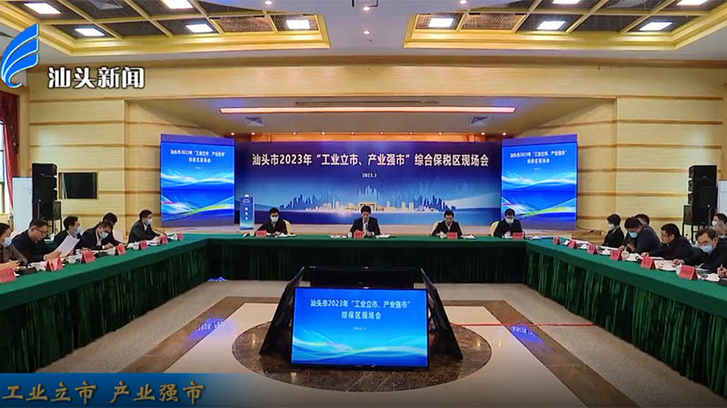 踏踏實實做好主業 | 市領導參觀汕頭市2023年“工業立市，產業強市” 綜保區現場會參觀點洛斯特制藥