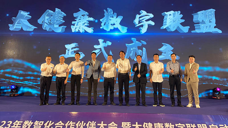數智賦能，共贏未來 | 汕頭市大健康數字聯盟正式成立