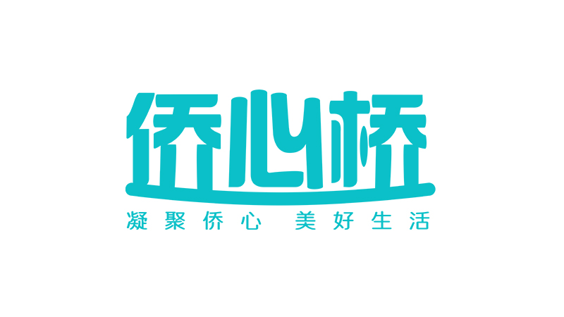 同心助僑|用行動助力“僑心橋”公益項目