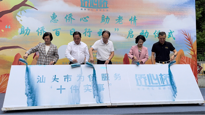 “惠僑心 助老情”                                                                                    僑心橋 —— “助僑百日行動” 正式啟動