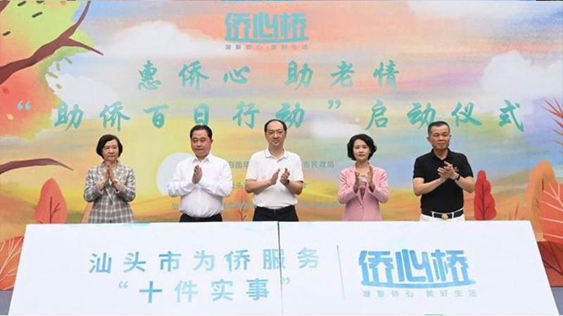 “惠僑心 助老情”                                                                                    僑心橋 —— “助僑百日行動” 正式啟動