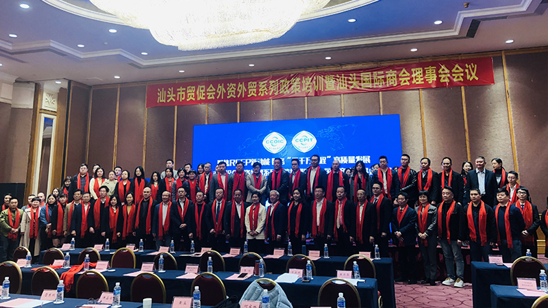 汕頭國(guó)際商會(huì)新成員|洛斯特制藥參加汕頭市貿(mào)促會(huì)外資外貿(mào)政策培訓(xùn)暨汕頭國(guó)際商會(huì)理事會(huì)會(huì)議