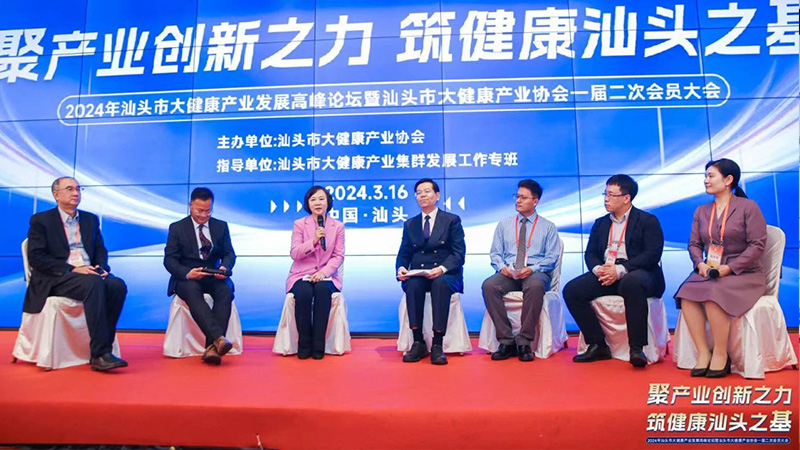 推動市大健康產業高質量發展 |2024年汕頭市大健康產業發展高峰論壇