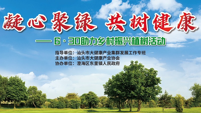 助力鄉村振興 | 洛斯特制藥參加6·30助力鄉村振興植樹主題活動