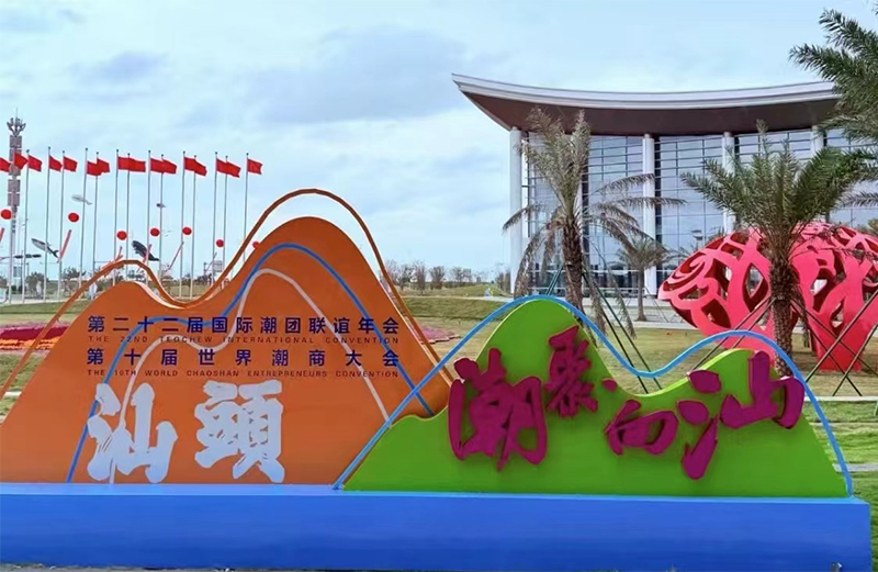 潮聚·向汕 | 一場(chǎng)全球潮人回家的盛會(huì)！