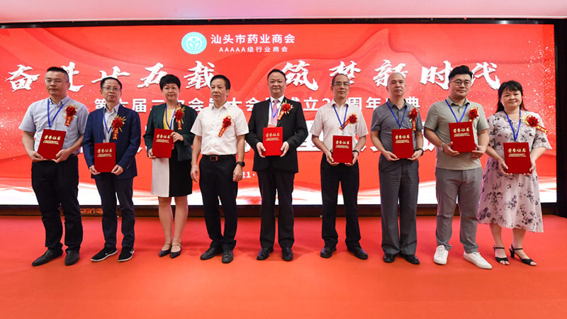 汕頭市藥業(yè)商會第六屆二次會員大會暨成立25周年慶典